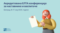Придружите се акредитованој ЕЛТА конференцији за наставнике и васпитаче